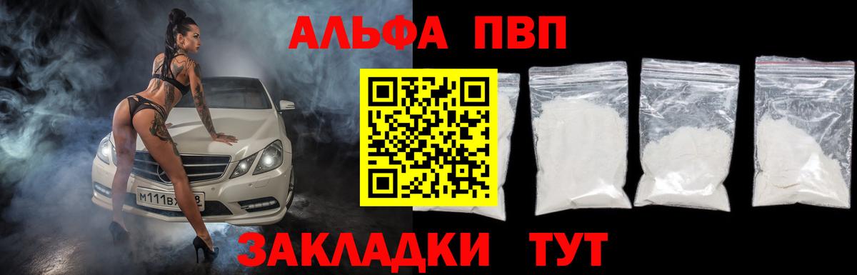Альфа ПВП Соль  Вход с VPN  A PVP СК  Лесной 