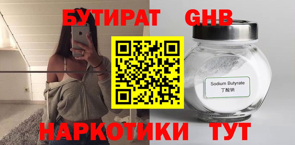 Лесной  БУТИРАТ GHB  Вход с VPN 