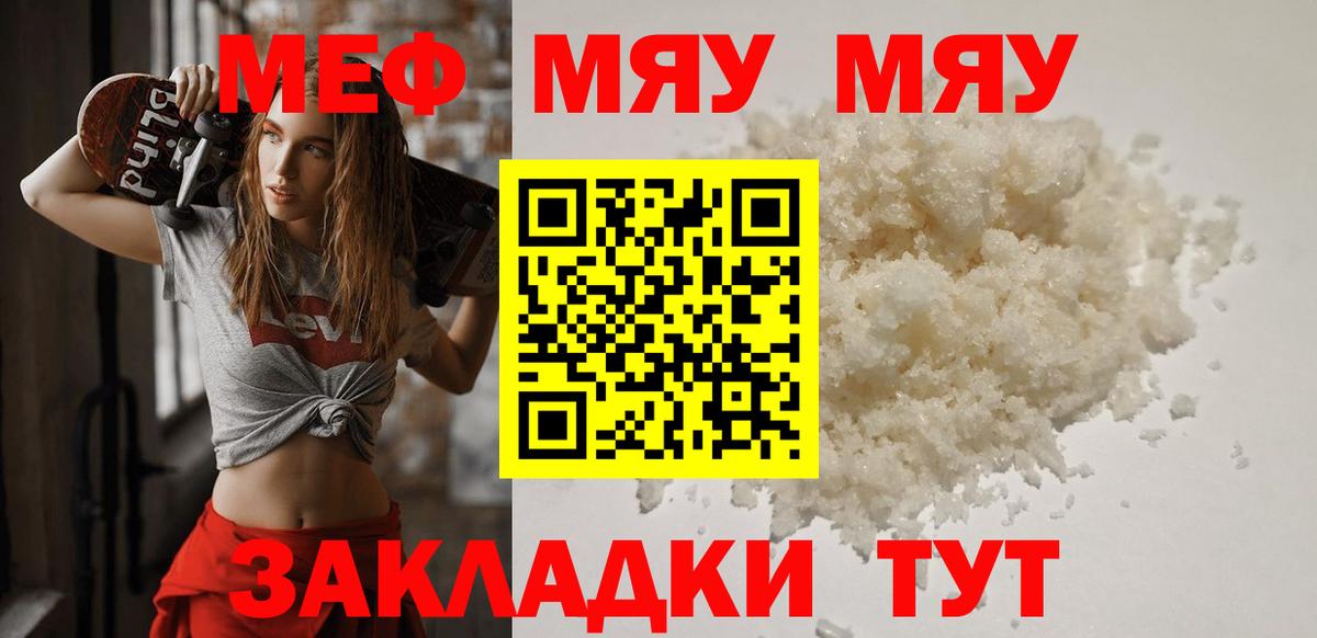Меф мяу мяу кристаллы Лесной
