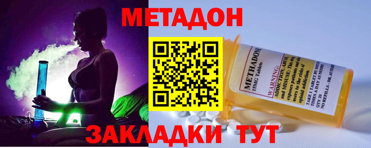 МЕТАДОН кристалл  Вход с VPN  маркетплейс клад  Лесной  Метадон кристалл 